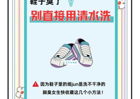 穿鞋脚臭怎么办试试这3种方法快速解决尴尬问题
