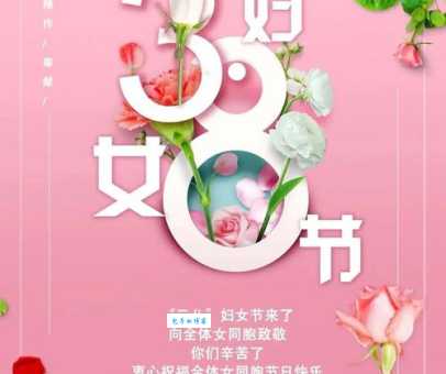 3月8日是什么节日一起来了解妇女节的由来