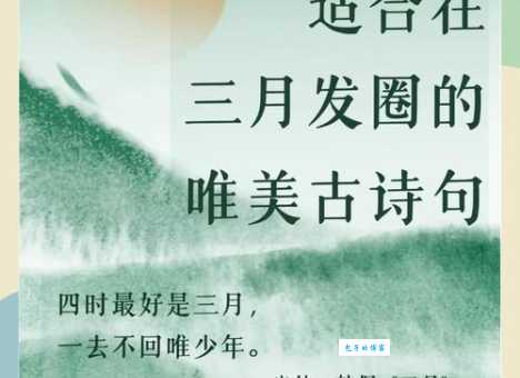 三月最美诗句盘点 赞美春天的经典诗词名句