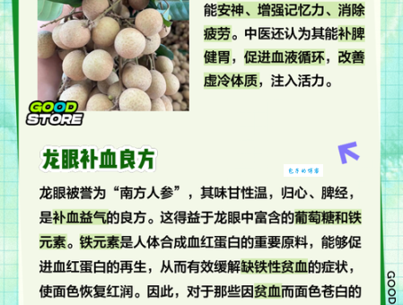龙眼的功效与作用及营养价值 吃龙眼对身体有哪些好处