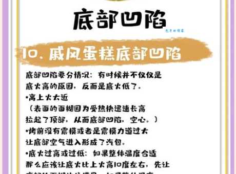为什么蛋糕不蓬松 揭秘烘焙失败的五大常见原因