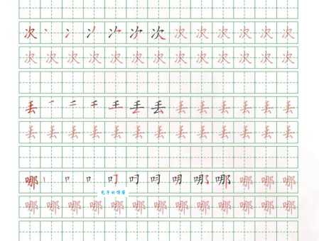 具的笔顺动画演示 跟着视频一步步学写