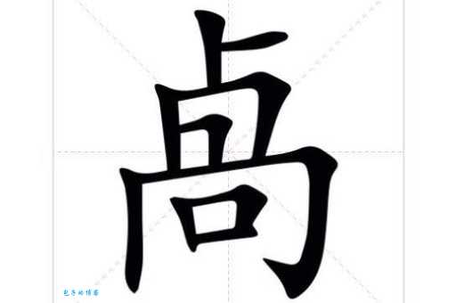 徴怎么读快速掌握这个生僻字的发音
