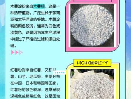 红薯淀粉和木薯淀粉一样吗教你如何区分它们