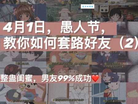 愚人节什么时候到来？教你识别4月1日整人套路