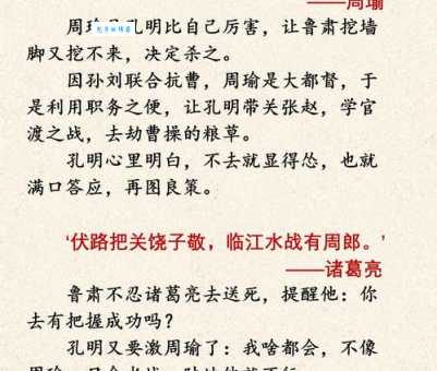 既生瑜何生亮是什么意思 周瑜为何发出这样的感叹