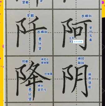 部的正确笔顺演示 左耳旁书写常见错误解析