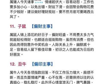 朝三暮四打一个生肖看看你猜中没