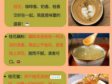 桂花怎么处理才能吃 简单三步教你轻松搞定