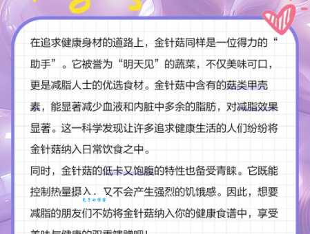 金针菇的营养价值比你想的还要丰富多样