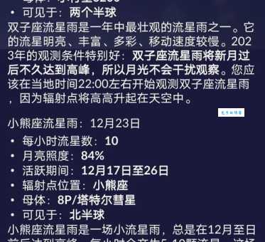 什么时候有流星 流星雨爆发时间表分享