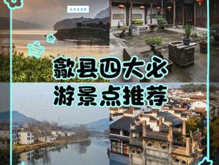 安徽歙县怎么读快速掌握正确读法小窍门