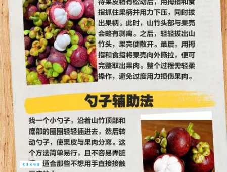 山竹怎么剥不脏手 简单几步学会剥山竹的方法
