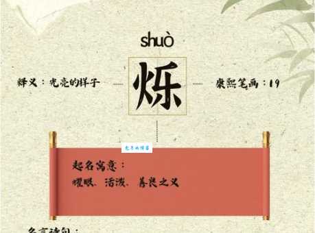 烁组词和拼音必备 小学生也能轻松学会