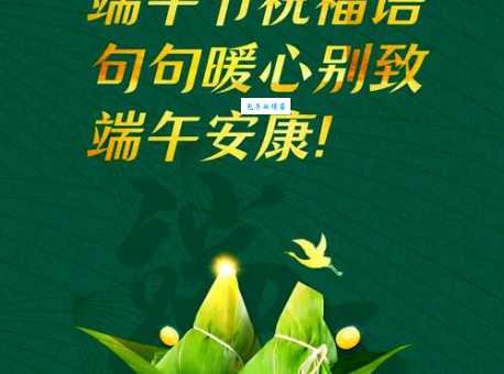 端午节说快乐还是安康专家解读正确祝福方式