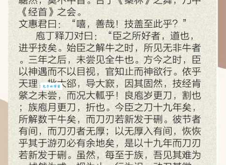 庖丁指的是什么这个成语的来历你知道吗
