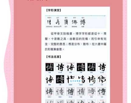 博组词有哪些实用博组词推荐与解析