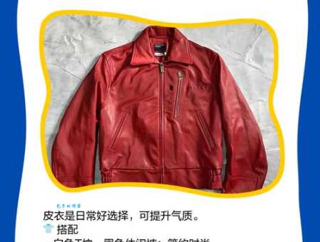 皮夹克保养小妙招 轻松延长使用寿命