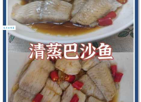 巴沙鱼怎么做好吃 新手必学零失败蒸鱼技巧