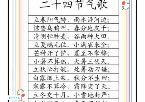 24节气的背诵口诀分享 快速掌握节气小技巧