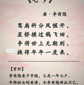 七夕最有名的诗句有哪些 这些经典诗词你都知道吗