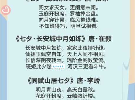 七夕最有名的诗句有哪些 这些经典诗词你都知道吗