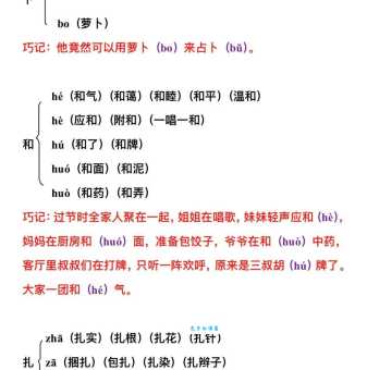 角的多音字组词学习 多音字组词技巧分享