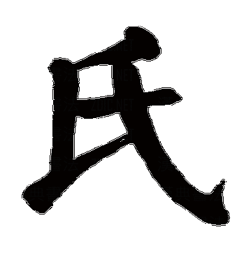 氐怎么读教你快速掌握正确读音