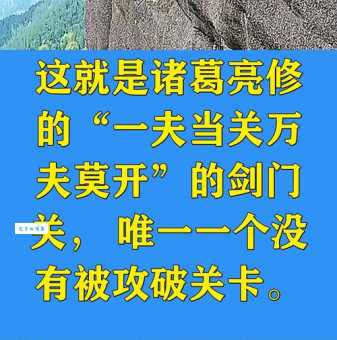 一夫当关万夫莫开出自哪里原来这么有来头