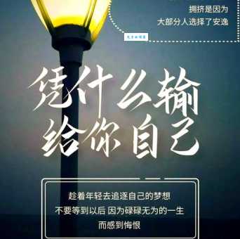 盘点最打动人心的励志句子 每一句都让你热血沸腾