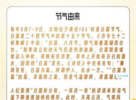 白露时节的气候特点有哪些这些变化你要知道