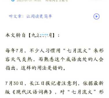 七月流火指的是什么专家解读这个成语的由来和用法