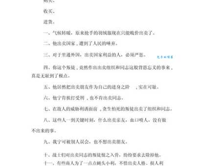 无私奉献的反义词有哪些自私自利的特征解析