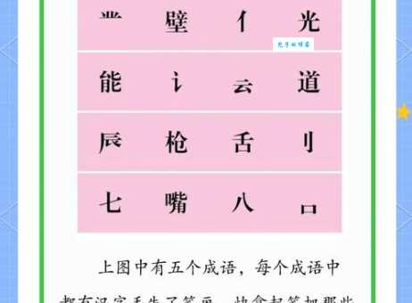 舌加一笔是什么字 快来试试这个有趣的汉字挑战