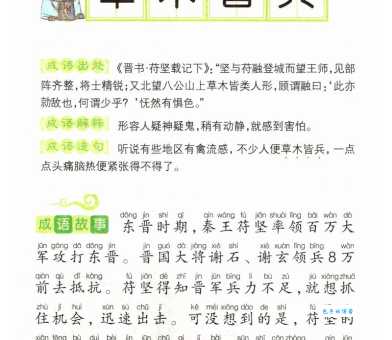 草木皆兵出自哪场战争 成语来源与历史背景