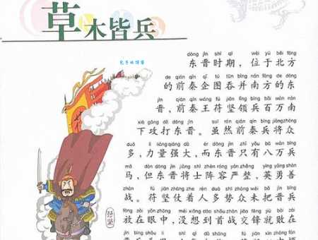 草木皆兵出自哪场战争 成语来源与历史背景
