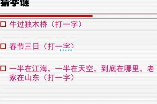 孕妇过独木桥打一成语这个谜底让人恍然大悟