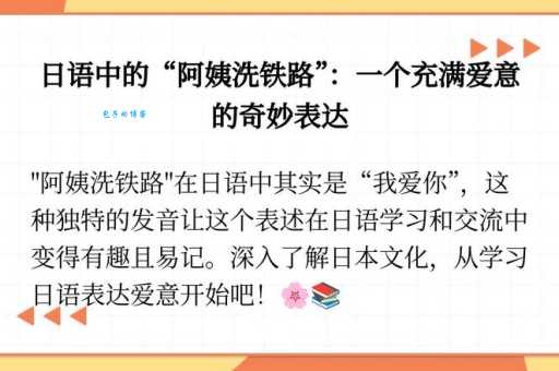 阿姨洗铁路是什么歌 背后的故事和创作背景