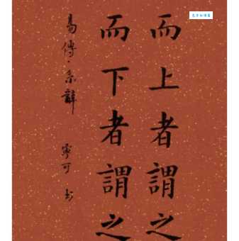 形而上者谓之道什么意思 传统文化精髓解读