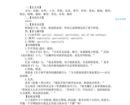 奇特的近义词有哪些 一起来扩充你的词汇量吧