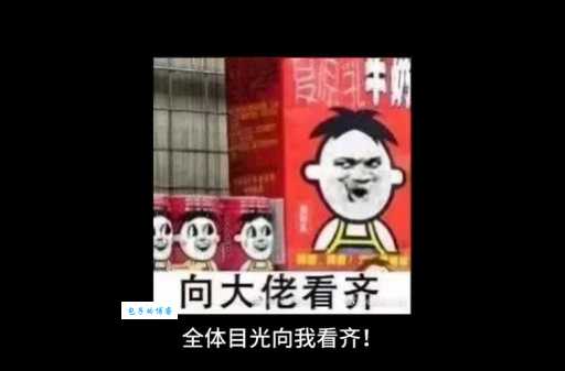 k兄弟们全体目光向我看齐是什么意思最近为啥这么火
