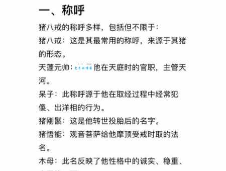 猪刚鬣是什么意思带你了解猪八戒的前世今生