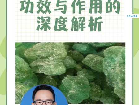 青矾是什么颜色 青矾的特性和常见问题解答