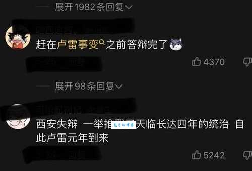 卢雷之变是什么梗 这个梗的出处和含义大解析