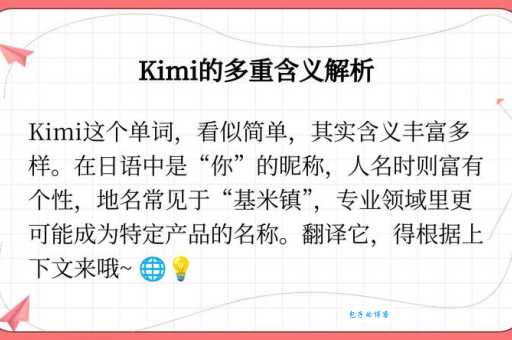 Kimi是什么意思 从日语到中文的演变与用法