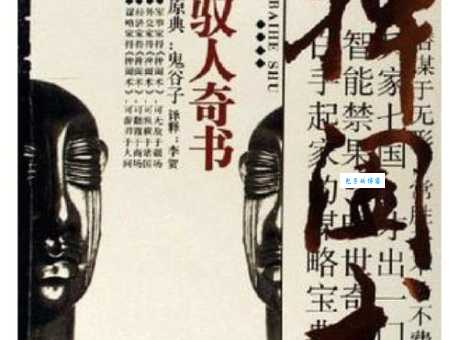 什么是捭阖之道 揭秘古代谋略家的制胜法宝