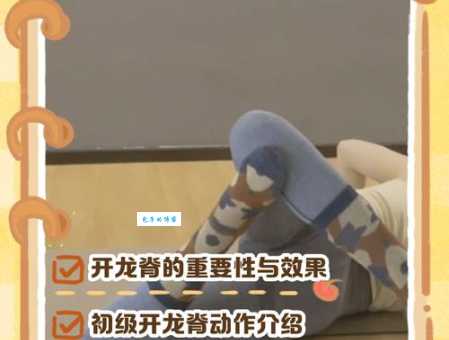开龙脊是什么意思 揭秘这个神秘养生动作的真相