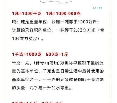 1升等于多少吨 轻松掌握液体与固体的重量转换