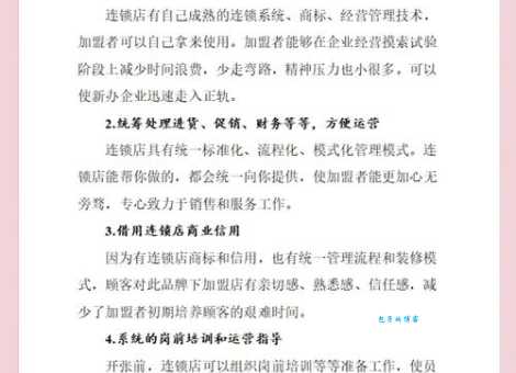 连锁经营的好处与优势 小本创业也能轻松起步
