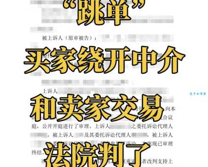跳单的意思有哪些 常见跳单情况分析